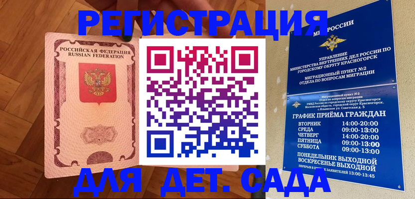 временная регистрация поиск в Советском