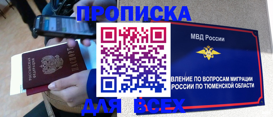 временная регистрация собственник в Советском
