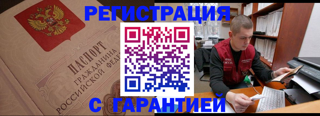 прописка штамп в Советском